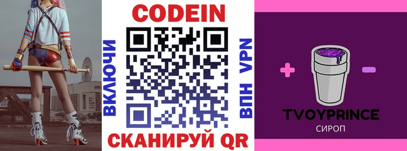 Кодеин Purple Drank  Томмот 